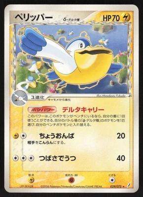 Pokemon Japanese Pelipper 029/075 Miracle Crystal Rare LIGHT PLAY - Image 1 of 2
