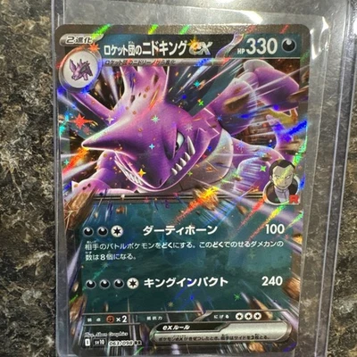 Team Rocket's Nidoking ex 063/098 Sv10: The Glory of Team Rocket Holo (Japanese) - Image 1 of 2