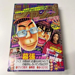 Weekly Shonen Jump 1996 No.11 Namie Amuro Cover Vintage Magazine - Picture 1 of 12
