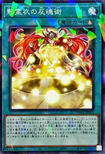 YuGiOh TW02-JP093 Nekroz Zyklus N-Parallel - Bild 1 von 2