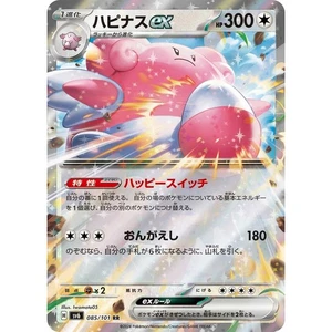 Blissey ex 085/101 Transformation Mask sv6 85 85/101 TWM Twilight Masquerade NM - Bild 1 von 3