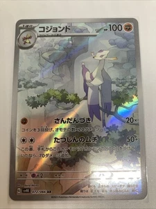 Mienshao 072/066 Sv4k: Ancient Roar Holo (Japanese) - Picture 1 of 6