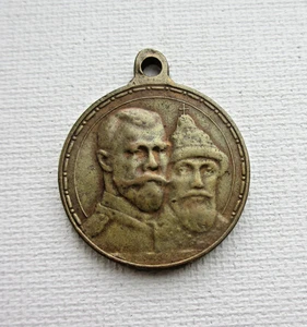 Russian Imperial Award Medal Commemorating 300 Years of the Romanov House 1913 - Picture 1 of 2