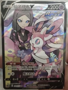 Carta Pokémon TCG S-Chino CS4aC-160 Sylveon V Espada y Escudo Holo Carta Arte Antiguo - Imagen 1 de 1