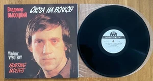 Владимир Высоцкий ∗ Охота На Волков ‎∗ 45 RPM ‎∗ 2LPs ‎∗ Comp ‎∗ NEAR MINT - Bild 1 von 3