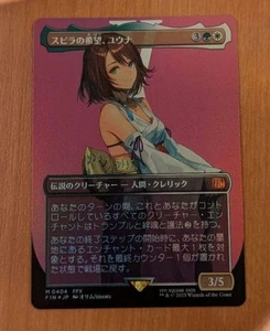 Spirahs Hope Yuna Borderless Foil Magic The Gathering MTG Card - Picture 1 of 2