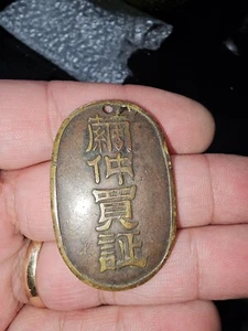 WW2 Japanese soldier's dog tag Identification badge #1 - Picture 1 of 2