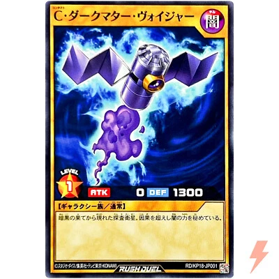 Contact Dark Matter Voyager - Common RD/KP18-JP001 Dark Matter of Phantoms - Image 1 of 3