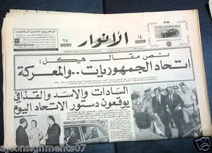Al Anwar جريدة الأنوار Assad, Gaddafi, Sadat Arabischer Krieg Libanon Zeitung 1971 - Bild 1 von 1