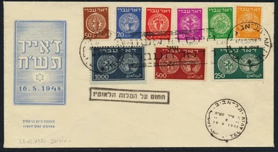 ISRAEL 1948 DOAR IVRI, Cpl Coins I Set on Sign off. First Day Cover/FDC , Sc 1-9 - Image 1 of 2