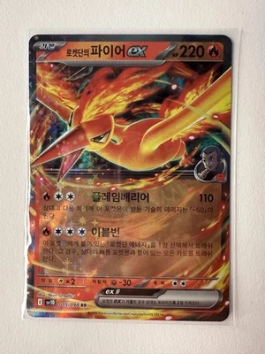 Team Rocket's Moltres ex 015/098 Sv10: The Glory of Team Rocket Holo (Korean) - Image 1 of 2