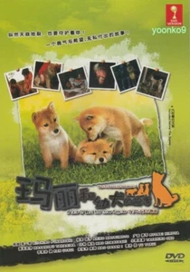 A Tale of Mari and the Three Puppies _ Japan Movie English Sub _ DVD All Region - Picture 1 of 2