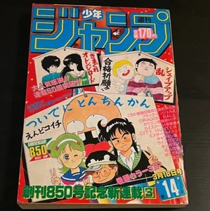 Weekly Shonen Jump 1985 No. 14 ⭐ 1st TONCHINKAN ⭐  週刊少年ジャンプ Manga US SELLER - Picture 1 of 4
