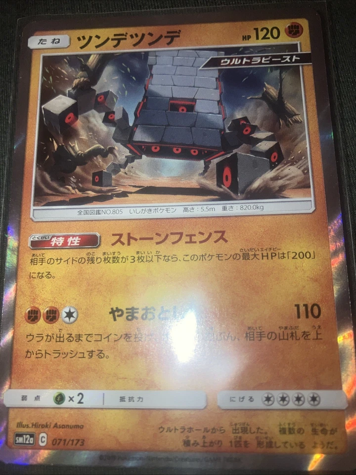 Stakataka 071/173 Sm12a: Tag Team GX: Tag All Stars Holo (Japanese) - Image 1 of 2