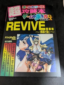 Strategy Guide REVIVE How Walk Through Color RevIVe Sosei Data East Dreamcast S7