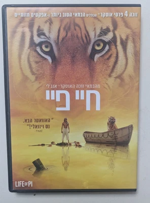 LIFE OF PI  HEBREW RARE ISRAELI  DVD - Image 1 of 2