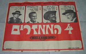 TAKE A HARD RIDE Rare Original ISRAEL HEBREW MOVIE POSTER 1975 JIM BROWN        - Picture 1 of 2