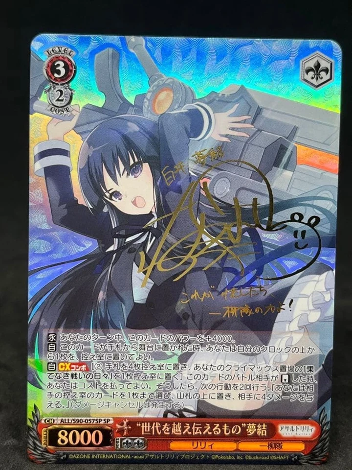 Signed Weiss Schwarz Assault Lily Vol.2 ALL/S90-057 SP Yuyu FOIL - Image 1 of 1