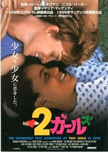 THE INCREDIBLY TRUE ADVENTURE OF TWO GIRLS IN LOVE- Mini Poster Chirashi - Picture 1 of 2