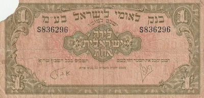 Israel 1952 1 Pound Circulated Banknote Pick 20a - Image 1 of 2