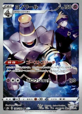 Dusknoir Character Rare S8b: VMAX Climax 198/184 NM Pokémon TCG - Image 1 of 2