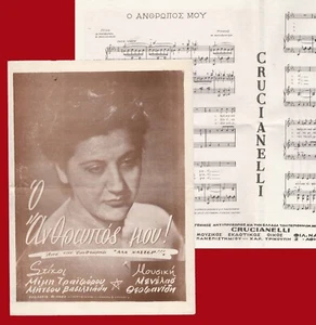 #40614 Grecia 1957. Ο ΑΝΘΡΩΠΟΣ ΜΟΥ, partitura, partitura 4 páginas. - Imagen 1 de 3