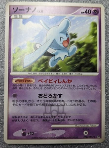 Pokemon 2006 Space-Time Creation DP1 - Wynaut DPBP#257 Card - NM - Bild 1 von 5