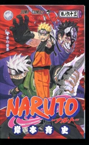 1st Edition NARUTO Vol.63 Japanese Manga Jump Masashi Kishimoto 241126 - Picture 1 of 24