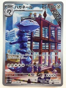 Steelix AR 074/066 Future Flash SV4M Pokémon Card Game Japanese (Near Mint) - Picture 1 of 12