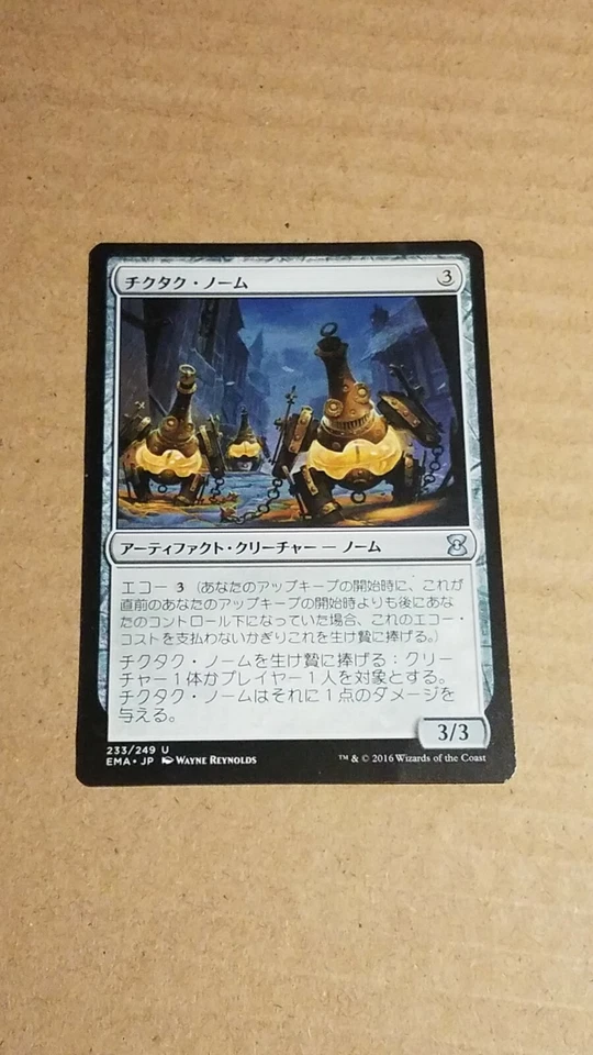 Ticking Gnomes - Magic the Gathering MTG Eternal Masters Japanese - Image 1 of 1