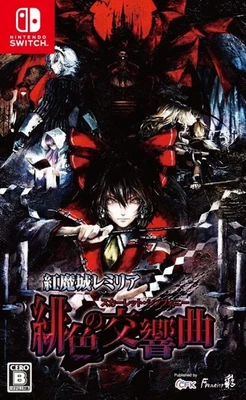 Nintendo Switch Koumajou Remilia: Scarlet Symphony HAC-P-A49TA F/S w/Tracking# - Image 1 of 4