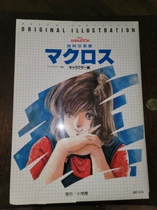 Macross This is Animation 10 Art Print Portfolio Vintage Japan - Picture 1 of 4