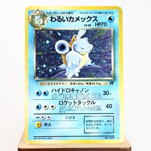 PLD(C) Dark Blastoise No.009 Team Rocket Pokemon Card Japanese p635-9