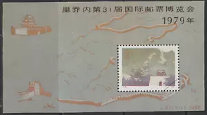 (C7)MALAYSIA CHINA PRC 1979 J41 GREAT WALL PRINTED STAMP EXHIBITION REPLICA MS - Picture 1 of 1