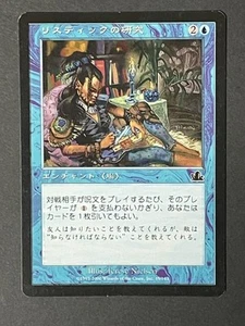 Rhystic Study Prophecy Blue Enchantment Japanese Magic: The Gathering MTG LP-MP - Picture 1 of 2