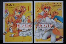 Story of Evil Series manga: Aku no Meshitsukai Opera Buffa Vol.1+2 Complete Set
