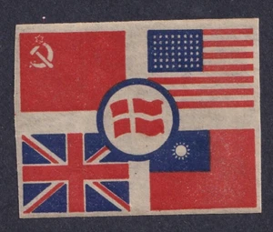 Denmark Poster Stamp WWII ERA PATRIOTIC STAMP 1945 VF/MNH - Picture 1 of 1