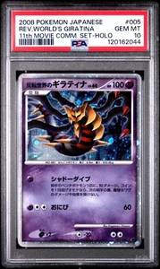 2008 Reverse World's Giratina Holo 005/009 Pokemon Japanese PSA 10 - Picture 1 of 2