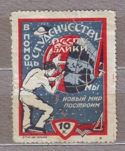 10 kopeks 1925 Kharkov Ukraine Help Students of Republic Revenue Charity MH OG R - Picture 1 of 2