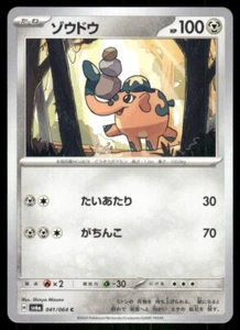 Cufant C 041/064 SV6a Pokémonkarte japanischer Nachtwanderer US-Verkäufer neuwertig/neuwertig - Bild 1 von 2