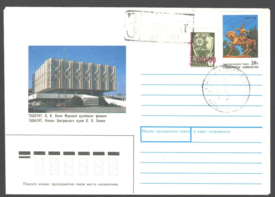 1994  Uzbekistan  Local overprint ,  Revers ,  used cover - image 1 of 1