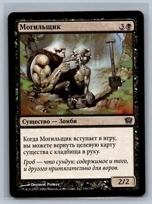 Magic The Gathering RUSSIAN 9th Edition Gravedigger #136/350 MTG TCG CCG - Image 1 of 2