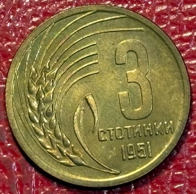 MONEDA DE 3 STOTINKA BULGARIA 1951 ALTA CALIDAD AU/UNC-DEC040 Foto 1 de 2
