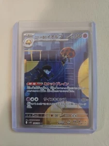 Team Rocket's Orbeetle 104/098 Sv10: The Glory of Team Rocket Holo (Japanese) - Picture 1 of 2