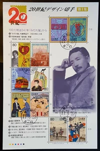 JAPAN 1999 The 20th Cent. Issue BLOCK S/S Nr. 1 - USED /O VF - Picture 1 of 1