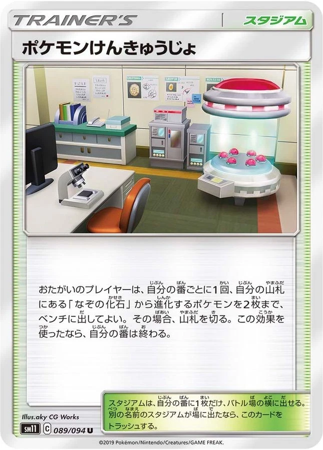 Pokemon Card Pokemon Research Lab U 089/094 sm11 Miracle Twins Japanese - Image 1 of 1