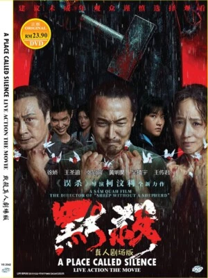 DVD CHINESE MOVIE A PLACE CALLED SILENCE LIVE ACTION THE MOVIE REG ALL ENG SUB Foto 1 de 4