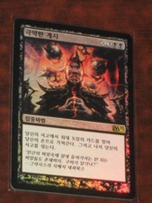 (Foil) [NM] MTG Korean, M13 Core Set, 1 x Diabolic Revelation