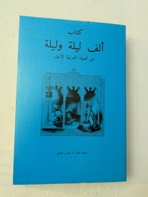 1984, The Thousand and One Nights: From It's Early Arabic Sources, SB IN ARABIC Foto 1 de 4