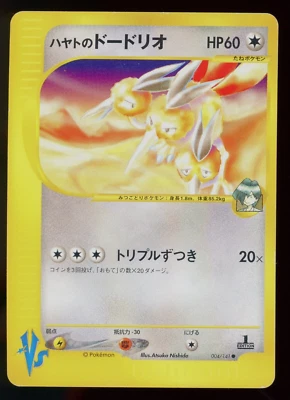 Falkner's Dodrio 004/141 VS Series 1st Edition Japanese Pokemon Card D2 - Image 1 of 2